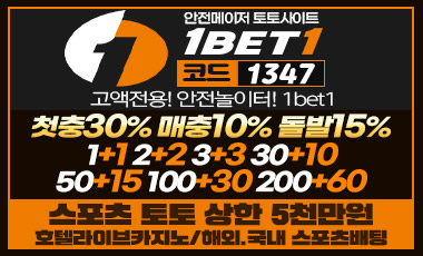 토토사이트 원벳원 sportstotohot.com