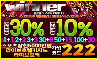토토사이트 위너-winner sportstotohot.com