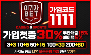 토토사이트 이기자벳 sportstotohot.com