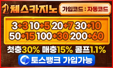 체스카지노 온라인카지노 스포츠토토핫