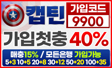 토토사이트 캡틴 sportstotohot.com