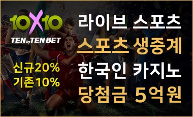 토토사이트 10x10bet-텐텐벳 sportstotohot.com