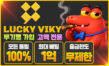 카지노사이트 럭키비키 sportstotohot.com