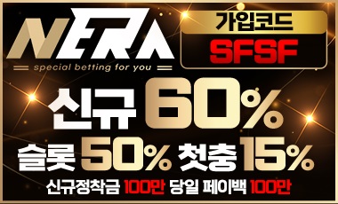 토토사이트 네라벳 sportstotohot.com