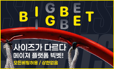 토토사이트 빅벳 sportstotohot.com