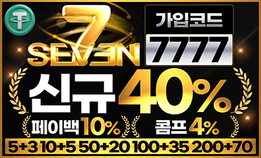 세븐 토토사이트 sportstotohot.com
