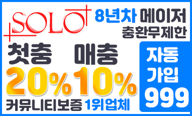 토토사이트 솔로-solo 스포츠토토핫